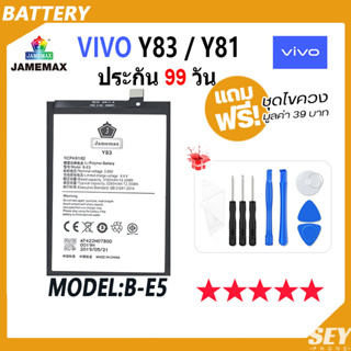 JAMEMAX แบตเตอรี่ VIVO Y83 / Y81 Battery Model B-E5 ฟรีชุดไขควง hot!!!