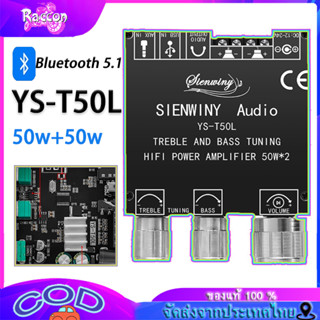 【COD】502MT รุ่นอัพเกรดYS T50L แอมจิ๋ว บลูทู ธ 5.1 สเตอริโอดิจิตอลเพาเวอร์แอมป์คณะกรรมการโมดูลพร้อมการปรับเบสสูงด้านหน้า