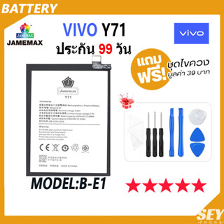 JAMEMAX แบตเตอรี่ VIVO Y71 Battery Model B-E1 ฟรีชุดไขควง hot!!!