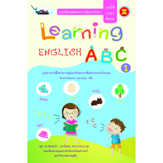 หนังสือแบบเรียน Learning English ABC