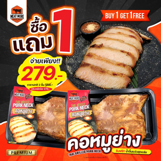 Pork Neck คอหมูย่าง / ซื้อ 1 แถม 1 ชิ้น