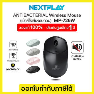 Micropack USB Wireless Mouse 2.4GHz MP-726W (เมาส์ไร้เสียง)