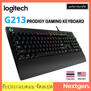 LOGITECH G213 Prodigy Gaming KEYBOARD ประกัน 2 ปี คีย์บอร์ดเกมมิ่ง