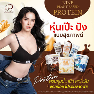 ✅แถมแก้วเชคฟรี✅โปรตีนไนน์ 3รสชาติ สารอาหารครบถ้วน อร่อย ทานง่าย หิวน้อย อิ่มท้องนาน ลดนํ้าหนัก