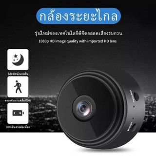 กล้องวงจรปิด รุ่นA9 กล้องอัจฉริยะ ไวไฟไร้สายขนาดเล็กหมุนได้360องศา