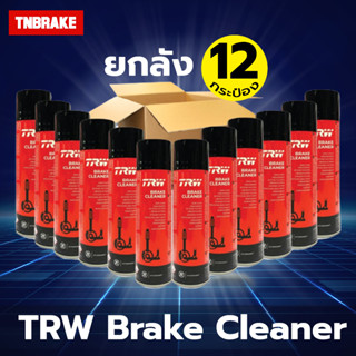 ยกลัง (12กระป๋อง) TRW Brake Cleaner น้ำยาทำความสะอาดระบบเบรค สเปย์ล้างเบรค ทำความสะอาดเบรค ฉีดล้างระบบเบรค Break