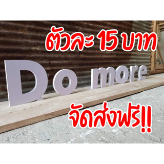 ตัวหนังสือพาสวูดหนา 5 มิล แต่งร้าน ตัวหนังสือร้านกาแฟ บ้านเลขที่ กันน้ำ ตัวละ 15 บาท