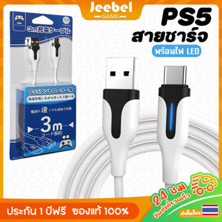 สายชาร์จ PS5 USB สาย Type-C PlayStation 5 คอนโทรลเลอร์ สายชา…