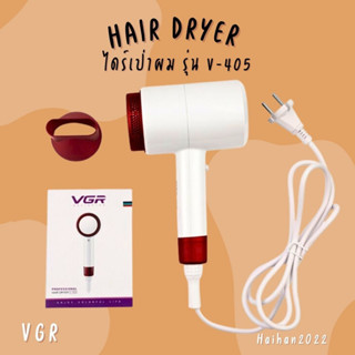 ไดร์เป่าผม VGR รุ่น V-405 ไดร์เป่าผม navigator fashion hair dryer  พร้อมส่ง