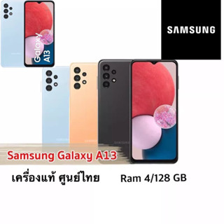 Samsung Galaxy A13 Ram4/128GB (ประกันเดินแล้ว)เครื่องศูนย์ไทย/ประกัน 3 เดือน