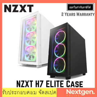 NZXT H7 ELITE ATX CASE (BLACK) เคสคอมพิวเตอร์ สินค้าใหม่ พร้อมส่ง ประกัน 2 ปี 🔸❗❗