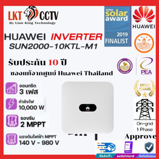 พร้อมส่ง! Inverter อินเวอร์เตอร์Huawei SUN2000-10KTL-M1 On-grid grid tie inverter 10kW 3phase +Dongle WIFI