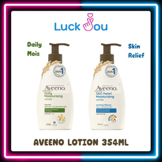 Aveeno Body Lotion อาวีโน่ ครีมบำรุงผิว (2 สูตร : Daily MOIS และ Skin Relief) 354 มล.