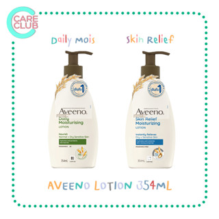 Aveeno Body Lotion อาวีโน่ ครีมบำรุงผิว (2 สูตร : Daily MOIS และ Skin Relief) 354 มล.