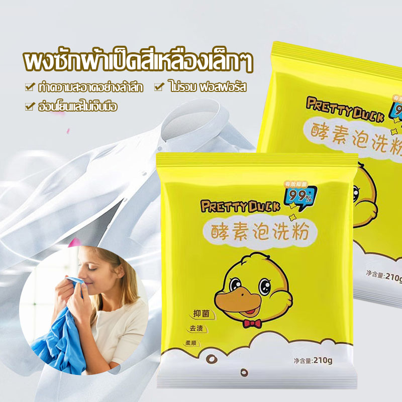 ผงซักฟอก น้ำยาซักผ้า ซักผ้า ขนาด 210g ซักสะอาด หอม กลิ่นดอกไม้ กลิ่นดอกไม้สดชื่นขจัดคราบสกปรกทรงพลัง(1007)