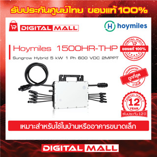 Hoymiles Inverter 1500HR-THP อินเวอเตอร์ On-grid 1PH รับประกันศูนย์ไทย 12 ปี