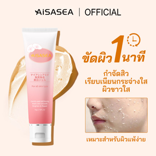 AISASEA เจลขัดผิวหน้าและผิวกาย 50g Niacinamide Exfoliating Whitening Gel ไวท์เทนนิ่ง ทำความสะอาดผิว อ่างอาบน้ำ