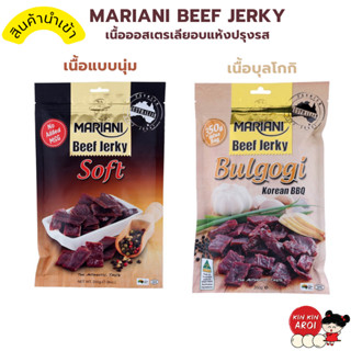 KINKIN🥩เนื้อวัว อบแห้ง ปรุงรส Mariani จากออสเตรเลีย เนื้อแห้ง เนื้อปรุงรส เนื้อนำเข้า เนื้อบุลโกกิ บาร์บีคิว บุลโกกิ