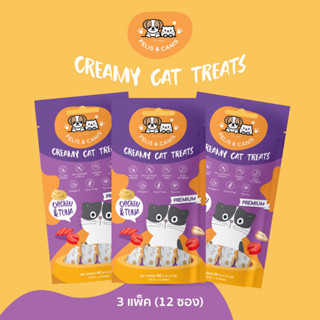 FELIS &amp; CANIS ขนมแมวเลีย 3 แพ็ก 12 ซอง รสไก่และทูน่า เกรดพรีเมี่ยม บำรุงผิวและขน ย่อยง่าย บำรุงสายตาบอสแมว