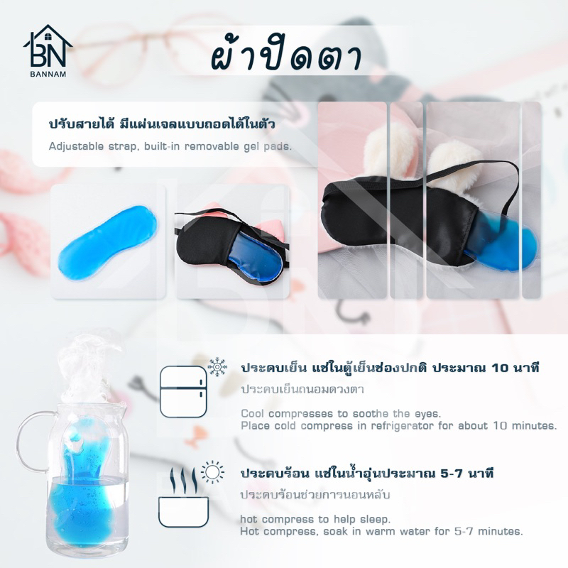 ผ้าปิดตา​แถมเจล ที่ปิดตา แผ่นปิดตา สไตล์เกาหลี ลายน่ารัก ผ้าปิดตามีเจลด้านใน ฟรีเจล พร้อมเจล ปิดตา