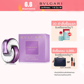 Bvlgari น้ำหอม Omnia Amethyste EDT 65ml. บุลการี น้ำหอมผู้หญิง กล่องสีม่วง