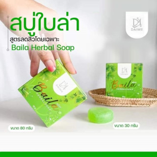 สบู่ใบล่า Baila Soap ไดเม่ แบรนด์เอิร์นไดเม่ (มี2ขนาด)