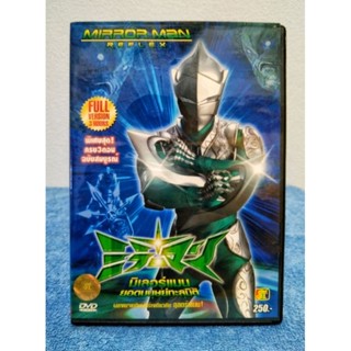 MIRROR MAN REFLEX / มิเลอร์แมน ยอดมนุษย์ทะลุมิติ (DVD) มือ 2