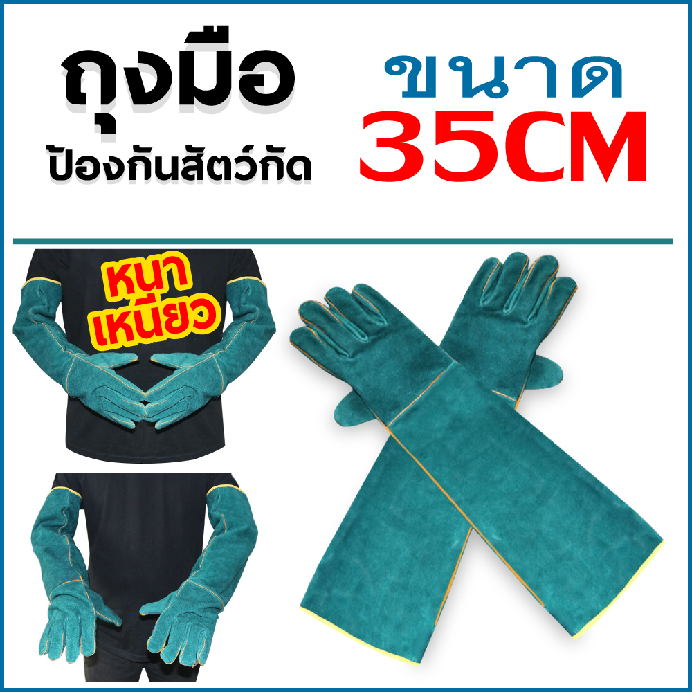 ถุงมือป้องกันสัตว์กัด ข่วน สำหรับการจับสุนัข เเมว สัตว์เลื้อยคลาน หนังหนาพิเศษ