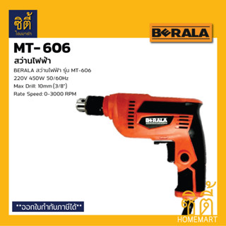 BERALA MT-606 สว่านไฟฟ้า สว่าน MT606 ปรับรอบ ซ้าย-ขวา 10 mm. Electric Drill 10mm (3/8")