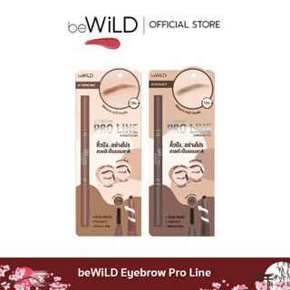 beWiLD Eyebrow Pro Line ดินสอเขียนคิ้ว กันน้ำ กันเหงื่อ  ( บีไวลด์ อายโบรว์ โปร ไลน์)