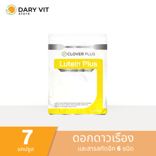 🎉สินค้าใหม่🎉 Clover Plus Lutein อาหารเสริม สารสกัดจาก ดอกดาวเรือง เมล็ดองุ่น และวิตามินซี 1 ซอง 7 แคปซูล