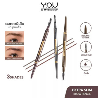 YOU Extra Slim Brow Pencil . 1 แท่ง ดินสอเขียนคิ้ว หัวดินสอเล็กเพียง 1.5มม. เพื่อสร้างลายเส้นขนคิ้วที่สวยคม