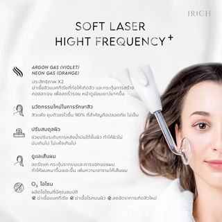 เกรดทางการแพทย์ : IRICH Soft Laser High Frequency+ เครื่องเลเซอร์ฆ่าเชื้อสิว (ผลิตโดย IRICH)
