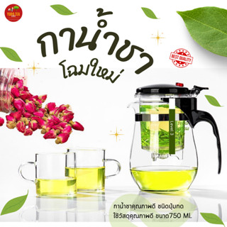 กาน้ำชาทรงกลมแบบใส ผลิตจากสแตนเลสสตีลและแก้วเนื้อดี 🍵