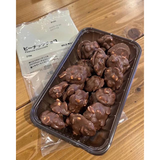 MUJI Peanut Chocolate  ที่กินเพลินได้ทั้งวัน ช๊อคโกแลตเคลือบถั่วลิสงนี้ ถ้าดูผ่านๆคงไม่รู้หรอกว่านี้คือสุดยอดไอเท็มลับที