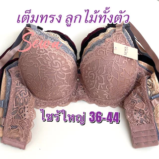 เสื้อในลูกไม้ ไซร้ใหญ่ เต็มทรง ลูกไม้ทั้งตัว ฟองบาง มีโครง 38-46(1902)