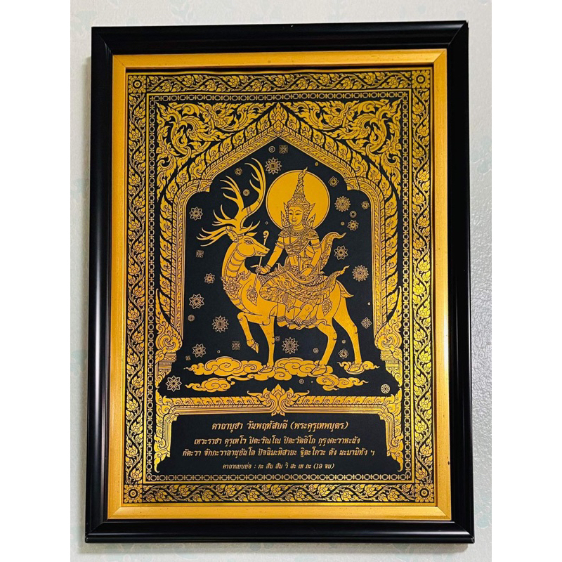 งานติดทองเทวดาประจำวันพฤหัส