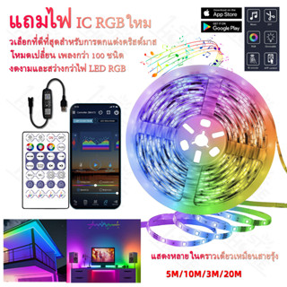 ไฟแต่งห้อง กันน้ำ โหมดสายรุ้ง 15M 20M RGBIC ไฟติดห้อง ไฟRGB ไฟ LED แบบเส้น ไฟเเต่งห้อง การซิงโครไนซ์เพลง 5m10m15m การไล่