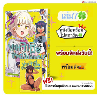 ท่านจาฮี ชีวิตนี้ไม่มีถอย เล่ม 07 +[โปสการ์ด] มือ1 🍀