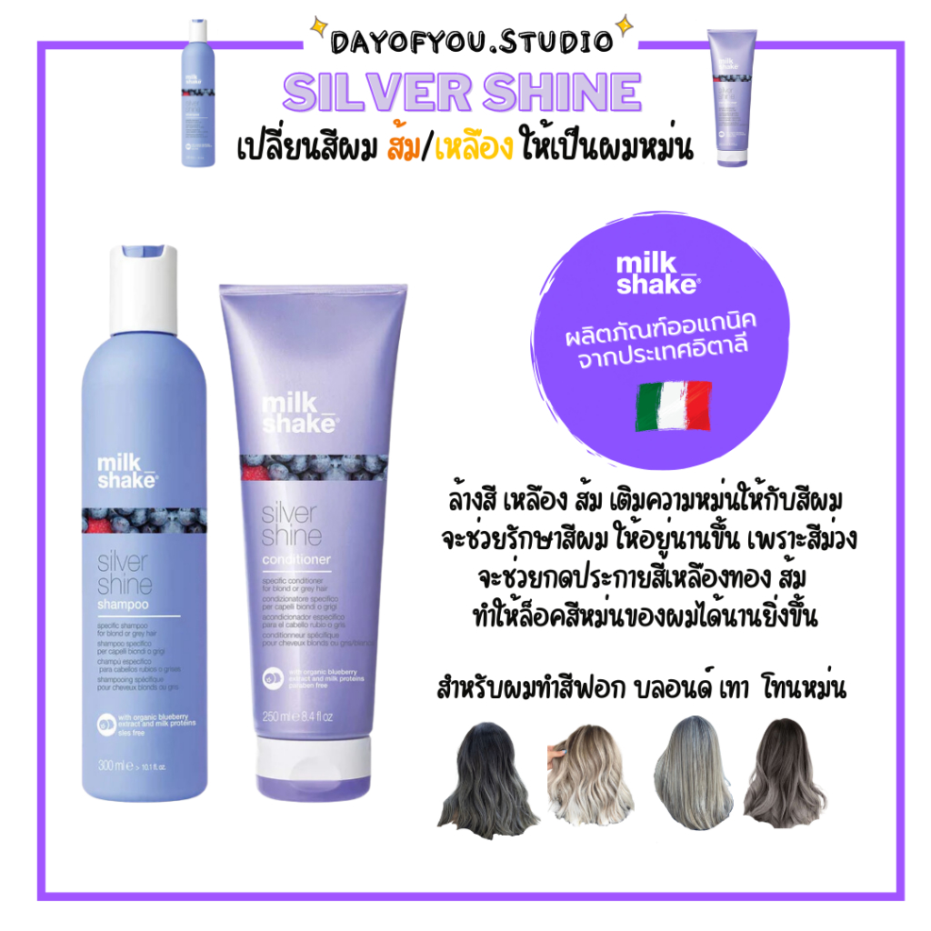 Shampoo 940 บาท ของแท้LOT ใหม่ล่าสุด! MilkShake SILVER SHINE แชมพูม่วง แชมพูรักษาสีผม สำหรับผมสีฟอก โทนหม่น ครีมนวดม่วง รักษาสีผม ผมหม่น Beauty