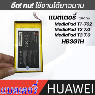 NA แบตเตอรี่ Huawei T1 HB3G1H ความจุ 4000mAH