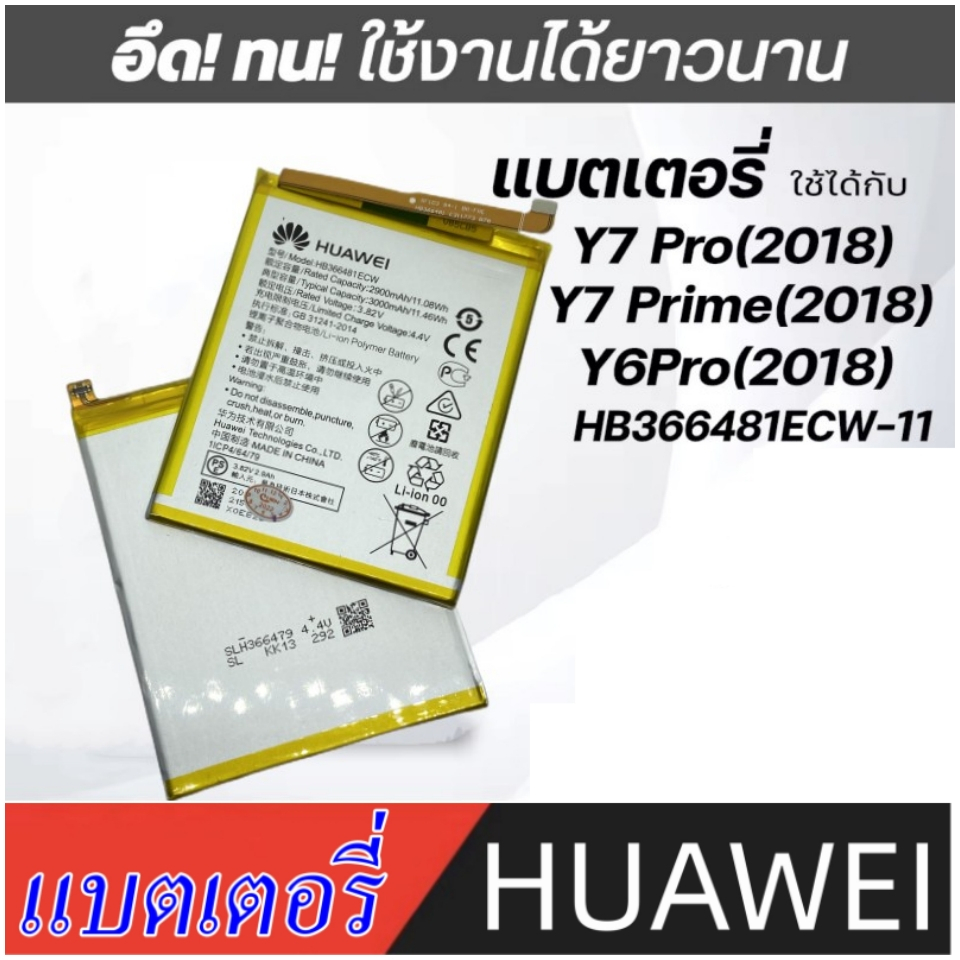 แบต Huawei Y7 Pro 2018 แบตเตอรี่ Huawei P9 Y6 Prime แบตเตอรี่ huawei Y7pro HB366481ECW แบตเตอรี่