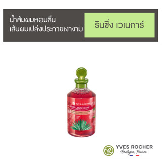 น้ำส้มผมนุ่มลื่น Brillance Rinsing Vinegar 150 ml.หมดอายุ 2024