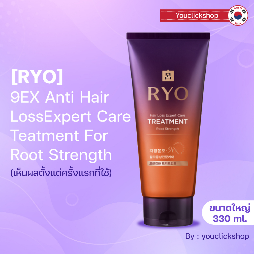 พร้อมส่ง !!! [RYO] 9EX Anti Hair Loss Expert Care Teatment For Root Strength - 330ml เห็นผลตั้งแต่ครั้งแรกที่ใช้!!