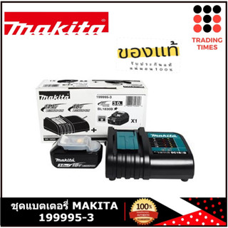 199995-3  ชุดแบตเตอร์รี่ MAKITA BL1830B + แท่น DC18SD 18V 3.0ah  ของแท้แน่นอน