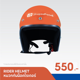 หมวกกันน็อคไรเดอร์ ShopeeFood Helmet