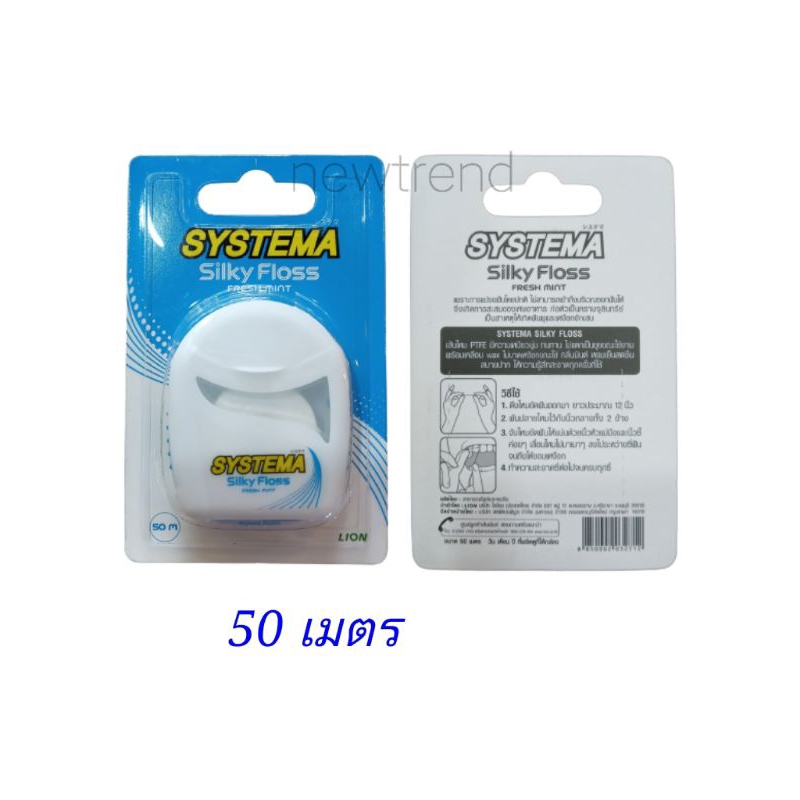 ไหมขัดฟัน Systema Silky Floss Fresh mint  50 เมตร