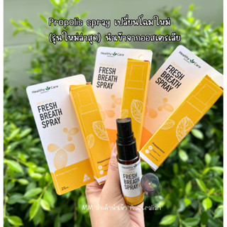 ไอเทมควรพกติดกระเป๋าในยุคโควิด Healthy Care Propolis Fresh Breath Spray 25ml