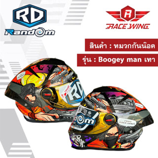 หมวกกันน็อค RD RANDOM รุ่น CZ-R BT ลาย  6 Boogey man เทา