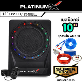 PLATINUM-X ซับบ็อก10นิ้ว BASSBOX ไฟ LED 10นิ้ว วอยซ์คู่ เบสหนัก พร้อมบูสเบส ตัวถังแข็งแรง